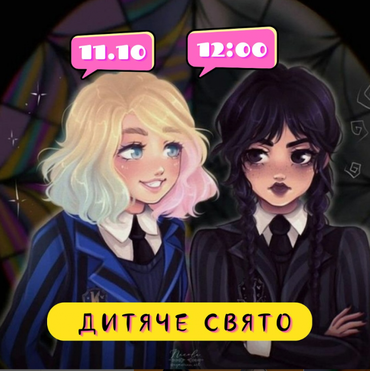 Дитяче свято