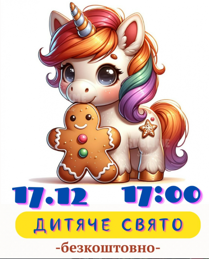 Дитяче свято