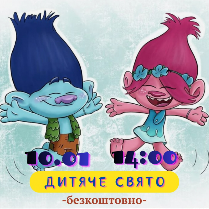 Дитяче свято