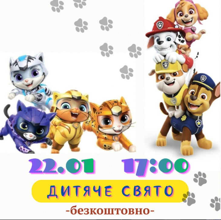 Дитяче свято