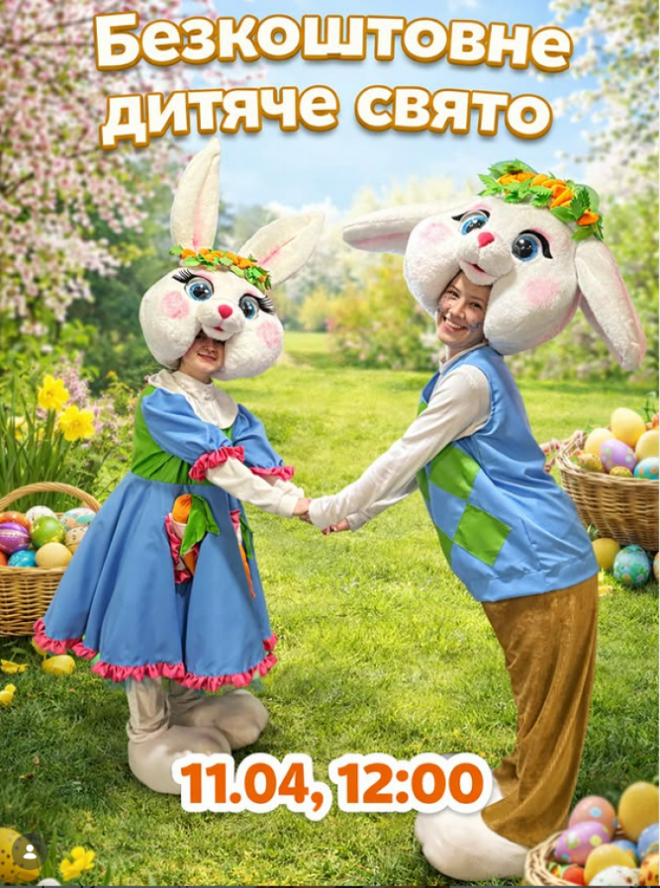 Дитяче свято Дитяче свято