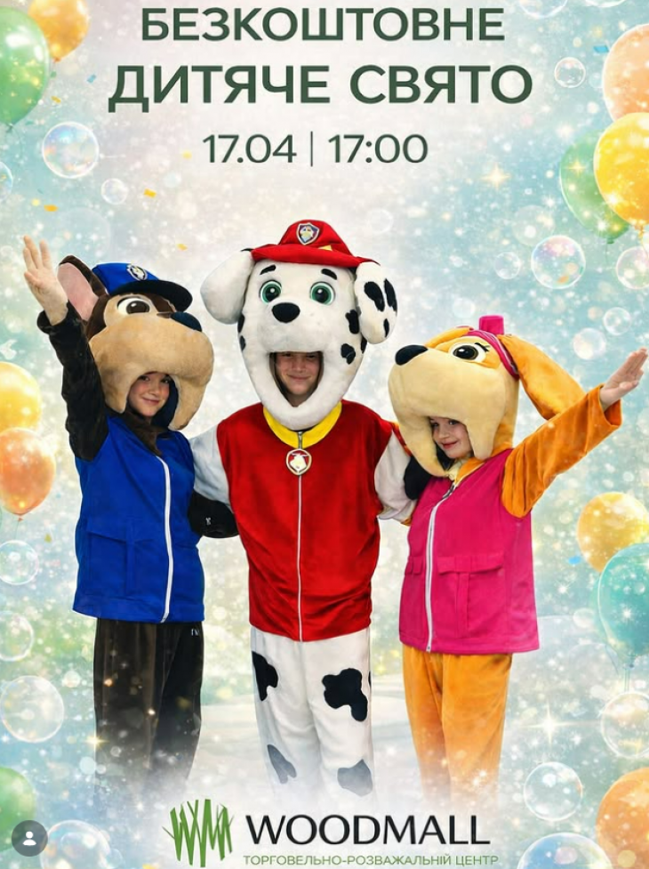 Дитяче свято