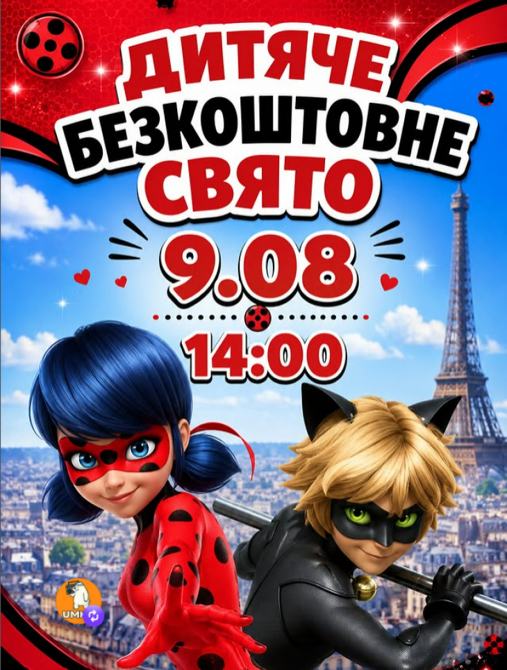 Дитяче свято