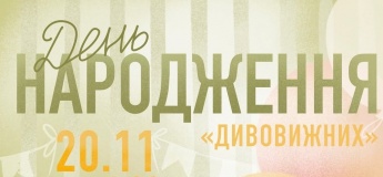 Святкування Дня народження "Дивовижних"