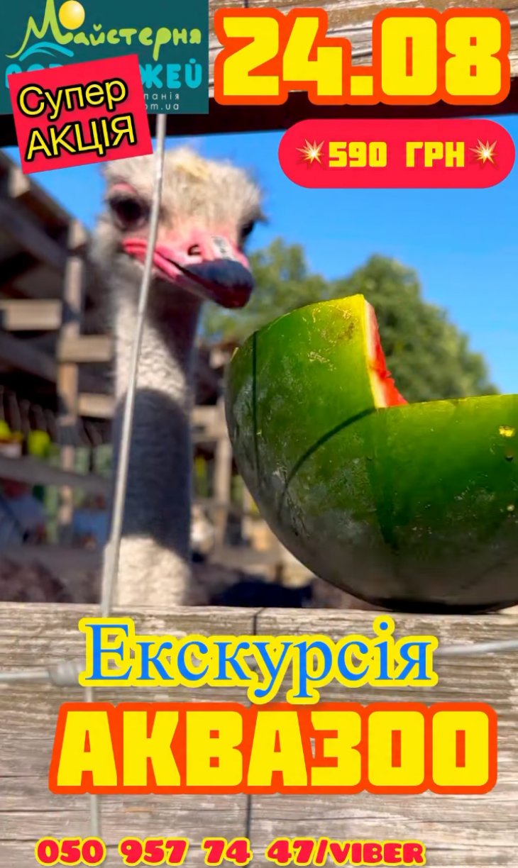 Эко выходной в Аквазоо