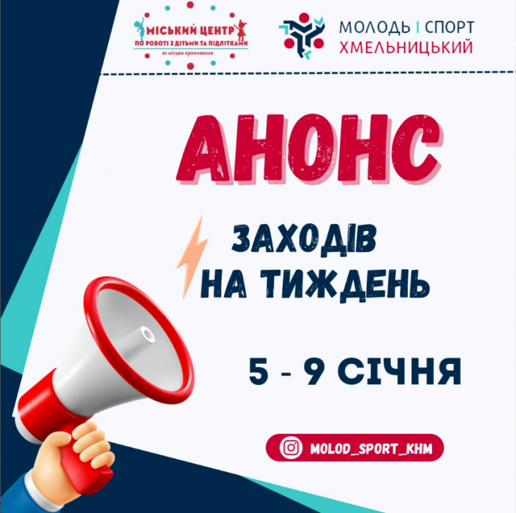 Анонс заходів на тиждень