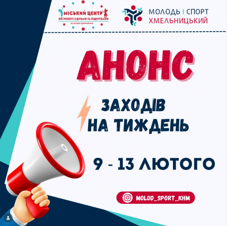 Анонс заходів на тиждень