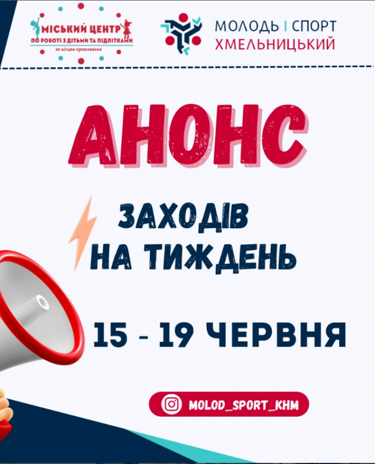 Анонс заходів на тиждень