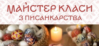 МК з писанкарства