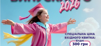 Дитячий випускний в Smile Park
