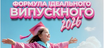 Дитячий випускний в Smile Park