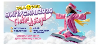 Детский выпускной в Smile Park