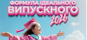 Дитячий випускний в Smile Park