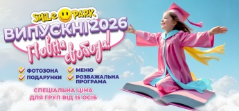 Детский выпускной в Smile Park