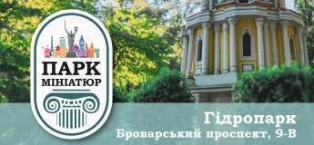 Екскурсії в Парку мініатюр