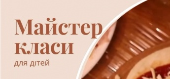 Розклад дитячих майстер-класів