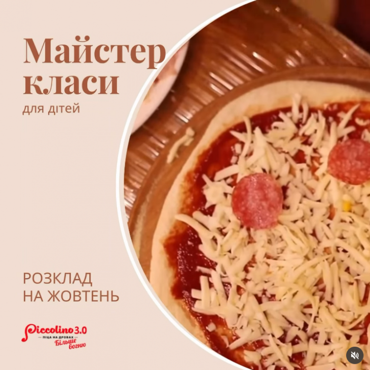 Розклад дитячих майстер-класів Розклад дитячих майстер-класів