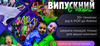 Выпускной в Сіту Golf