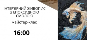 Майстер-клас епоксидною смолою