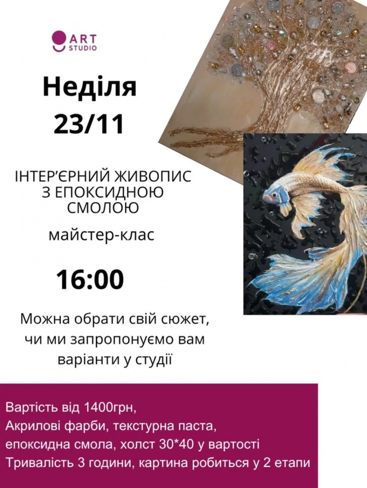 Майстер-клас епоксидною смолою