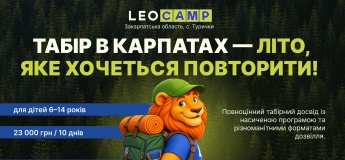 LEOCAMP 2026 у Карпатах