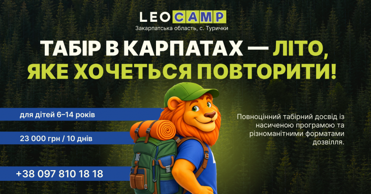 LEOCAMP 2026 у Карпатах LEOCAMP 2026 у Карпатах