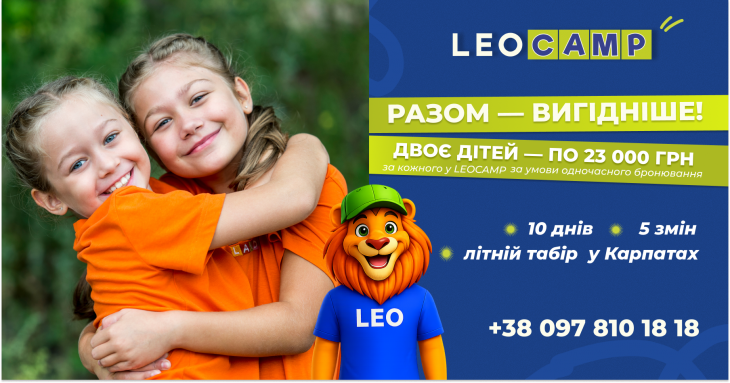 LEOCAMP 2026 у Карпатах