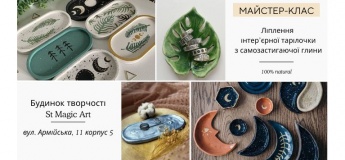 Лепка интерьерной тарелочки