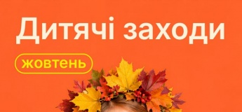 Дитячі заходи в ТРЦ «Екватор»