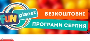 Розважальні програми у «FUN planet»