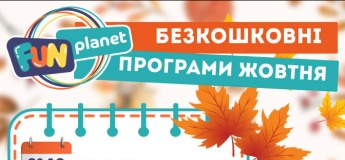 Розважальні програми у «FUN planet»