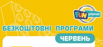 Розважальні програми у «FUN planet»