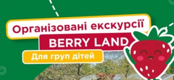 Екскурсії для груп дітей: садочків, ін.дитячих колективів