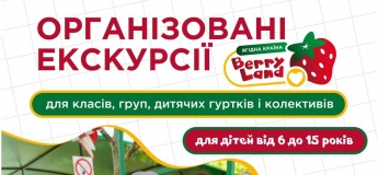 Экскурсии для групп детей:  садиков, др. детских коллективов