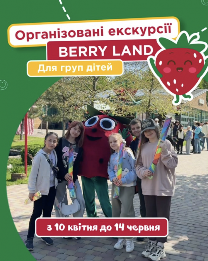 Екскурсії для груп дітей: садочків, ін.дитячих колективів