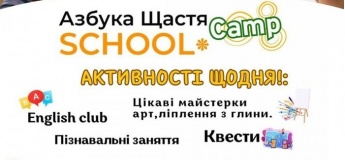 Літній табір повного дня в дитячому центрі "Азбука Щастя"