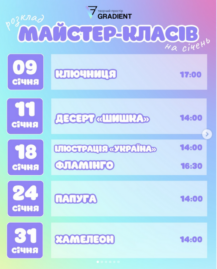 Майстер-класи в творчому просторі Градієнт на січень