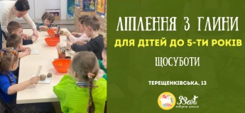 Ліплення з глини для дошкільнят