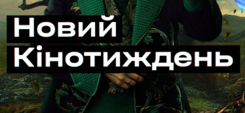 Новий кінотиждень в Kino-Domino
