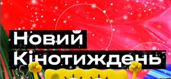 Новий кінотиждень в Kino-Domino