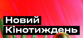 Новий кінотиждень в Kino-Domino