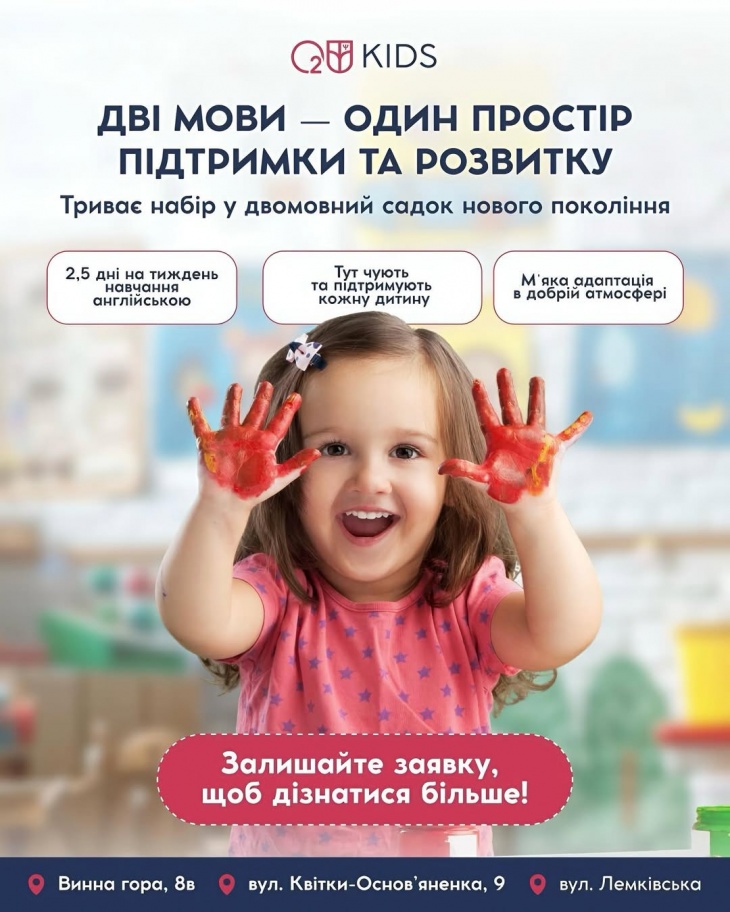 Набір у двомовний садок нового покоління О2 KIDS Набір у двомовний садок нового покоління О2 KIDS