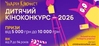Чилдрен Кинофест
