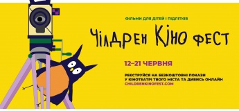 Чілдрен Кінофест