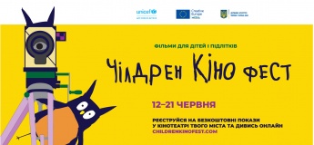 Чілдрен Кінофест