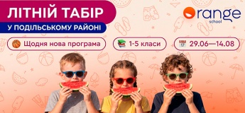 Дневной летний лагерь в Orange School