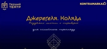 Джереґеля. Коляда