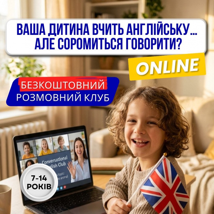 English speaking club для дітей