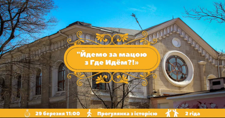 Идем за матерью? Путем еврейского народа