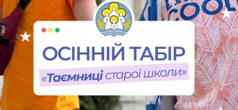 Sophia’s Camp відкриває зголошення на осінній табір